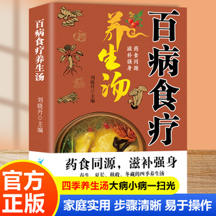 百病食疗家庭必背饮食宝典正版彩图解中医养生大全食谱养好肝心肾脾肺土单方辨证录民间祖传秘方奇效偏方太素脉决全书菜谱食补书籍