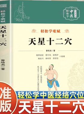 天星十二穴原著正版曾培杰著