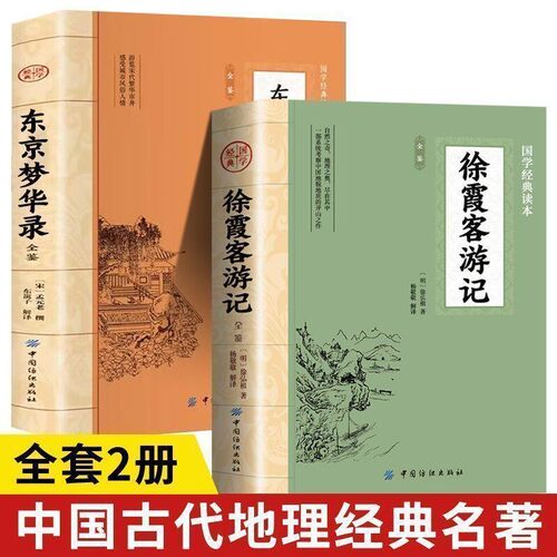 徐霞客游记全鉴原著插图版原文