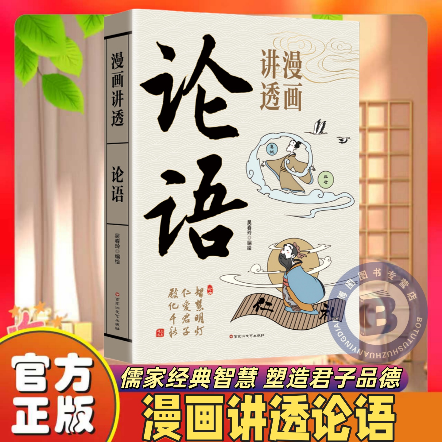 孔子原著原文注释译文完整无删减