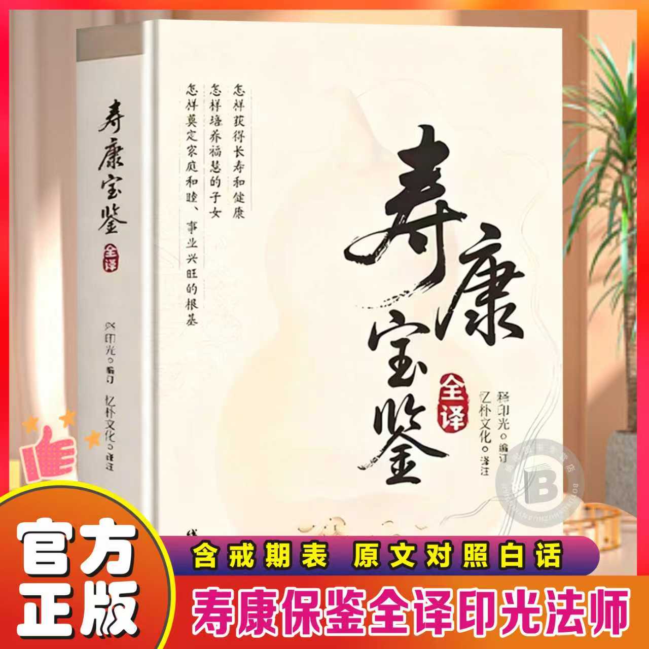 寿康宝鉴全译印光法师含戒期完整