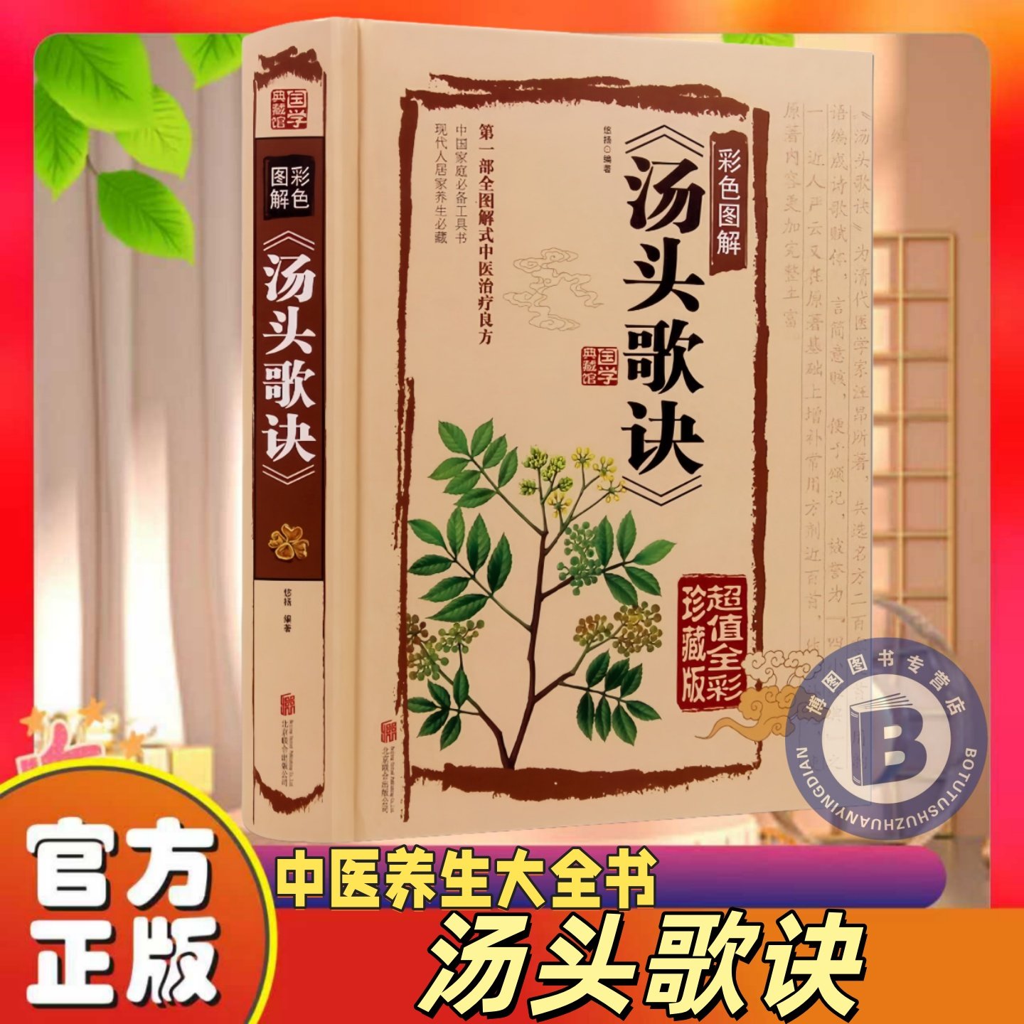 官方正版汤头歌诀完整版无删减