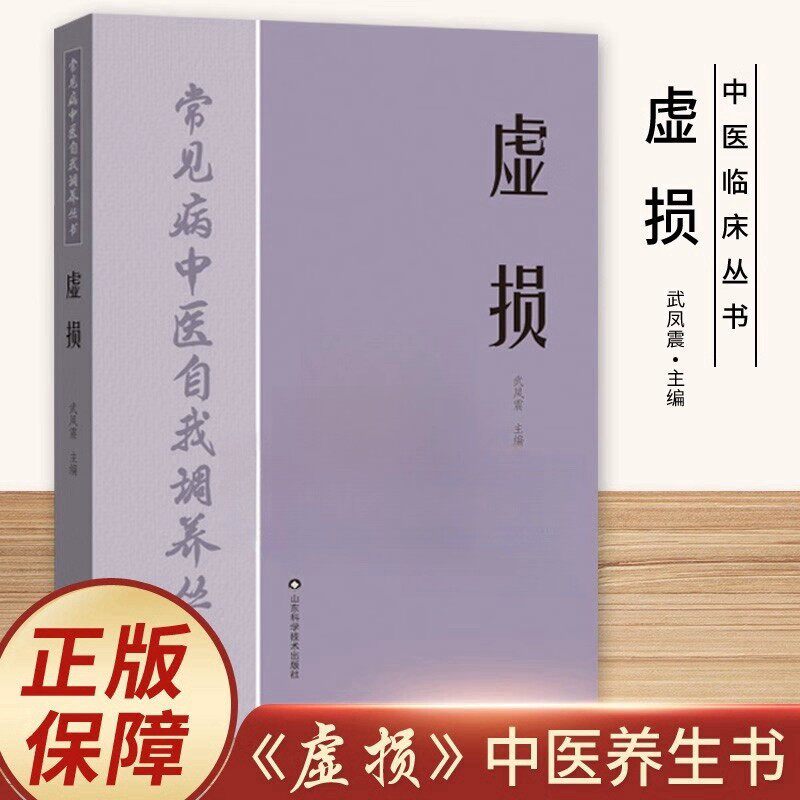 虚损李正全中医入门书籍