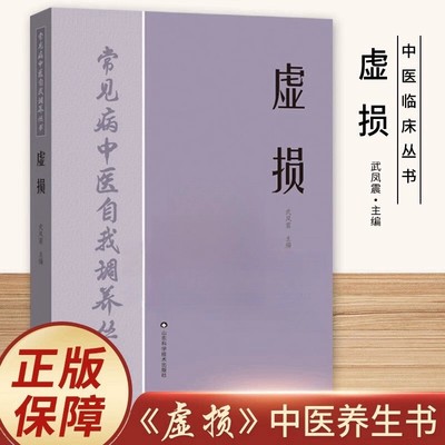 虚损李正全中医入门书籍