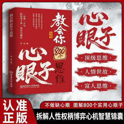 教会你800个心眼子开窍开悟