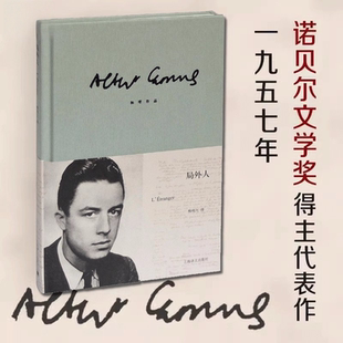 【官方正版】局外人 加缪著 柳鸣九译 诺贝尔文学奖 存在主义文学大师 西西弗神话 鼠疫 反抗者 陌路人 法国文学 局外人·鼠疫文学