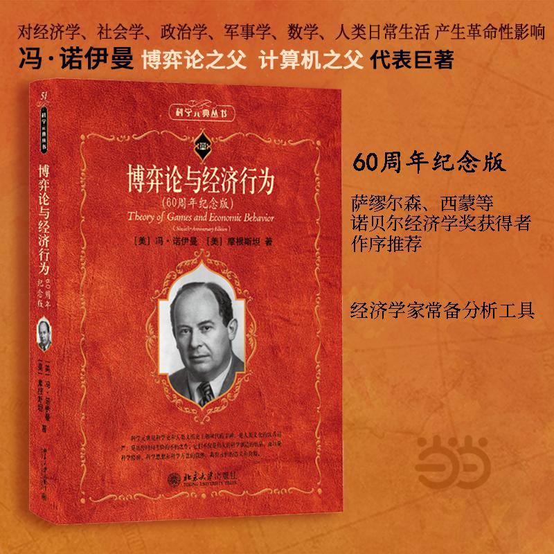 当当网博弈论与经济论图片