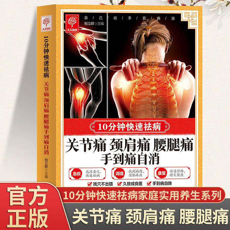 刮痧拔罐艾灸正版10分钟快速祛病零基础学刮痧拔罐艾灸书籍图解穴位疏通经络驱寒驱湿人体经络刮痧中医学基础理论家庭保健养生大全