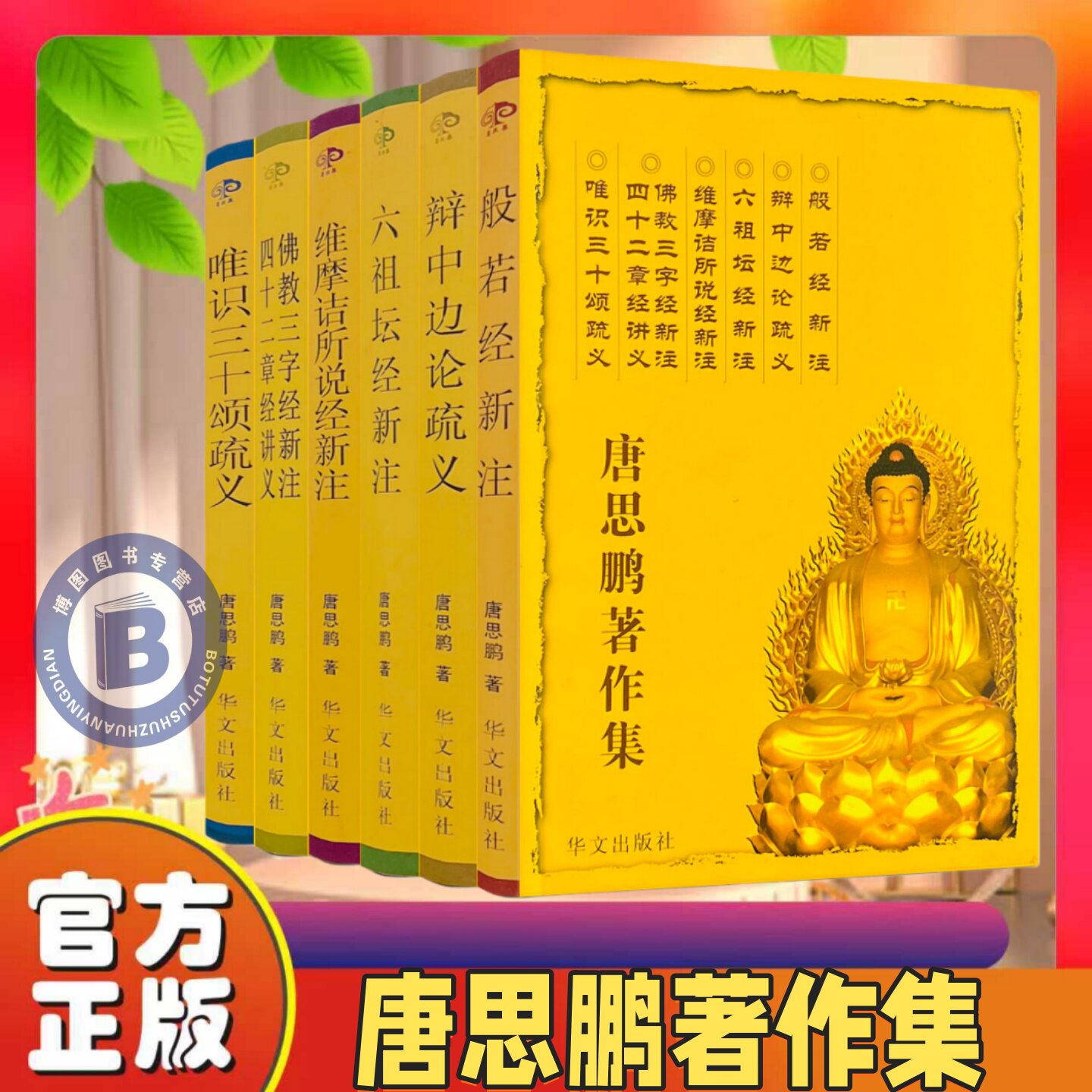 正版书籍唐思鹏著作集全六册图片