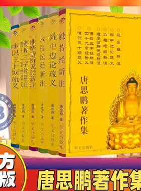 正版书籍唐思鹏著作集全六册