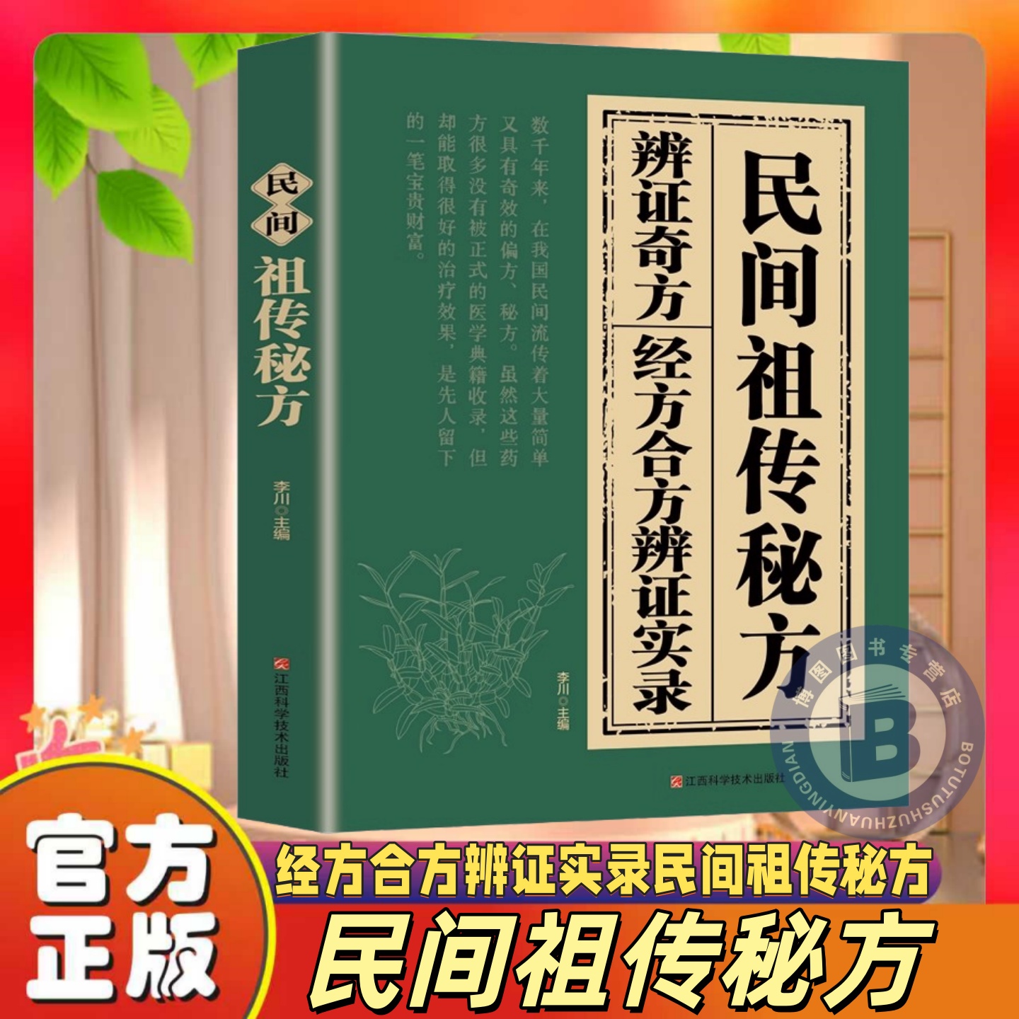 经方合方辨证实录民间祖传秘方
