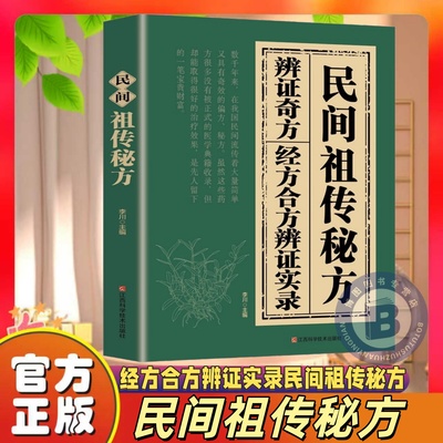 经方合方辨证实录民间祖传秘方