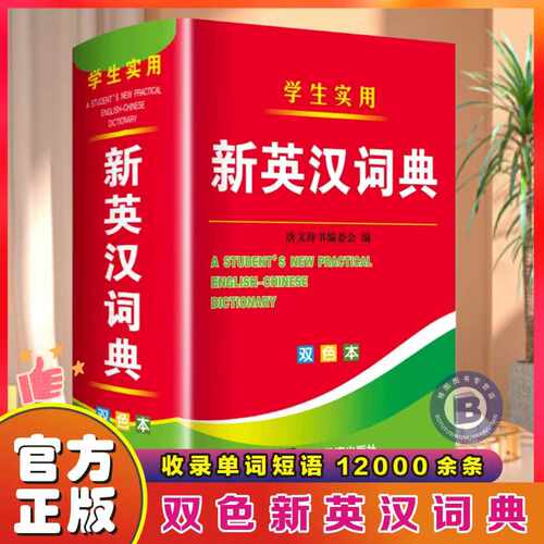 双色本高中初中小学生专用实用