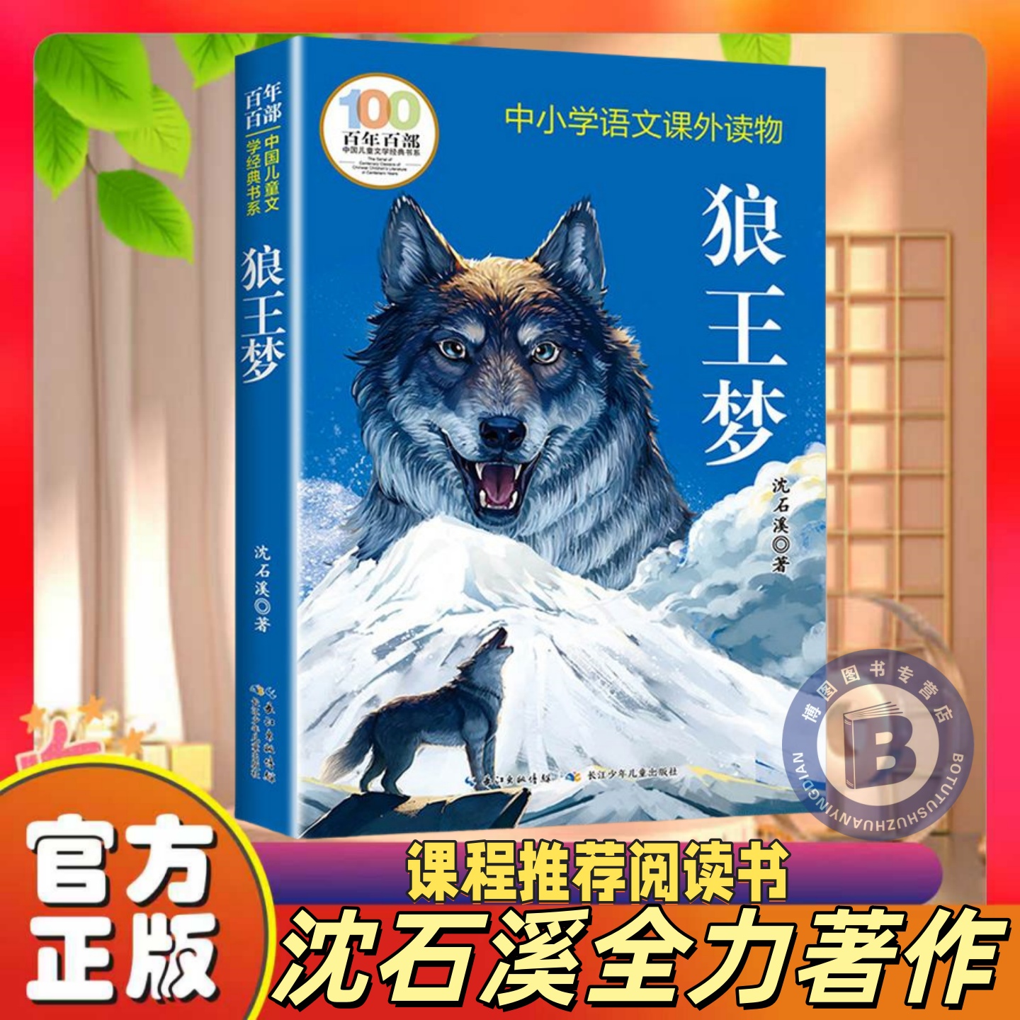 狼王梦沈石溪正版完整版