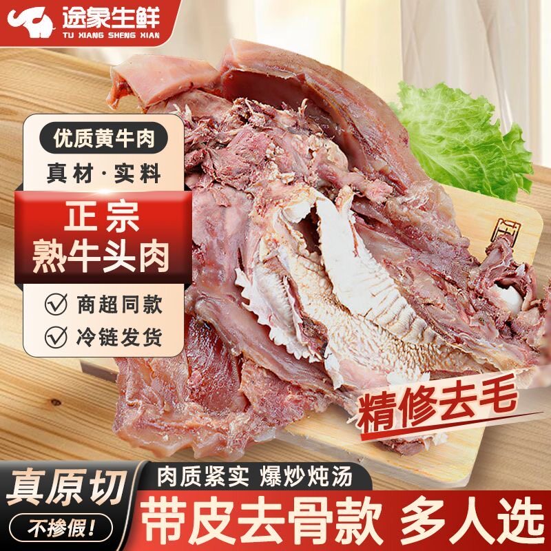 新鲜牛头肉原味带皮牛肉现煮农家牛头商用凉拌炒菜牛头肉食材牛肉