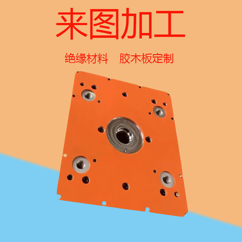 橘红色电木板加工胶木电工绝缘板配电箱耐高温雕刻定制切零2-80mm