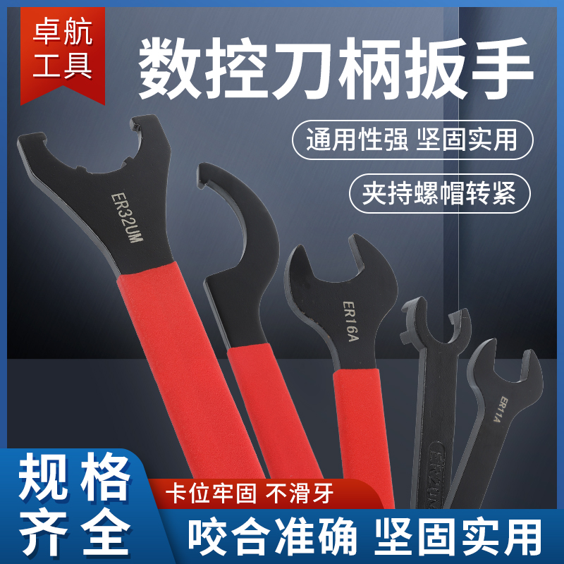 数控刀柄扳手ER11/16/20/25/32/40UM/A/M型ER扳手ER/C/APU扳手