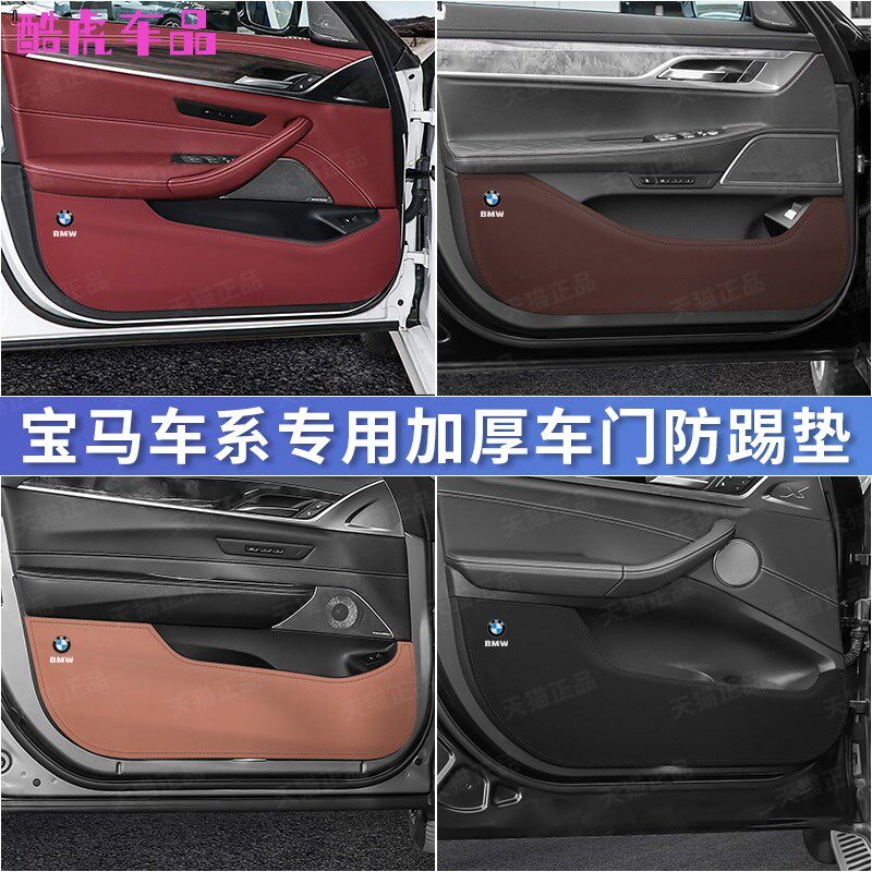 宝马车门防踢垫新3系5系1系X1X2X3X4X6X7门板皮革防护贴X5L改装饰