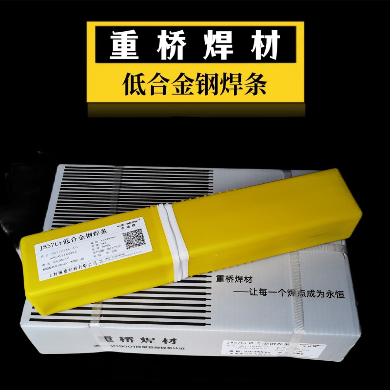 J107Cr/707/607RH 857Cr E7018E11018-G高强度拉力挖掘机臂用焊条