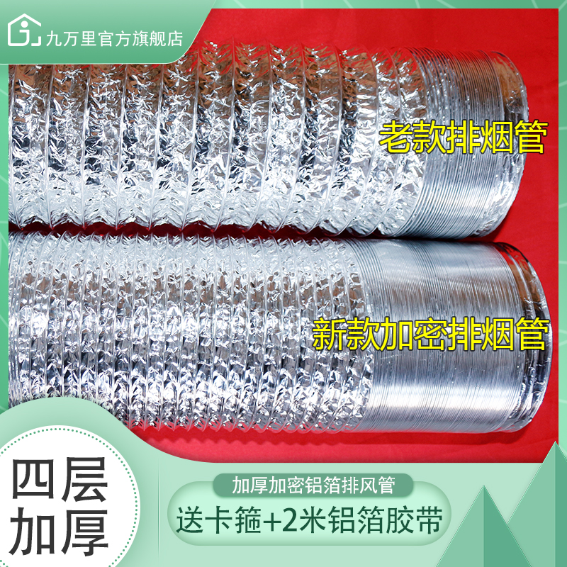 厨房抽油烟机排烟管加长加厚铝箔软管老款烟道出风口加密排风管mm