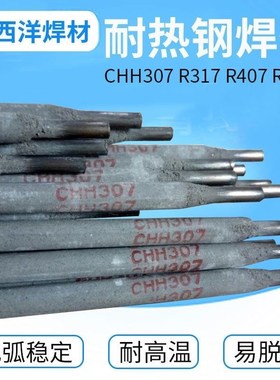 大西洋CHH307R317R R407 R507 R707 R717 E5515-B2-V耐热钢焊条