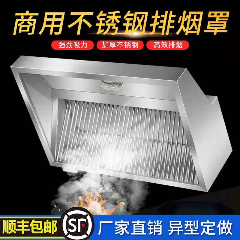 不锈钢油烟罩饭店餐饮食堂商用大吸力抽油烟机排烟罩风机管道定制