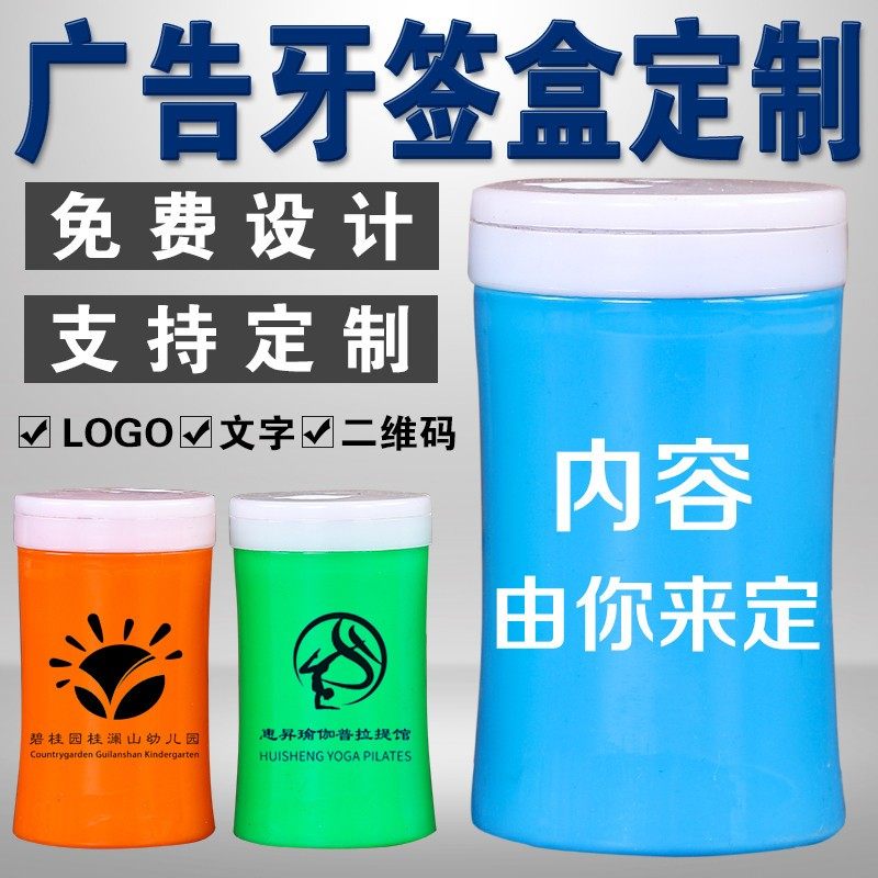 创意广告牙签筒定制塑料印logo文字牙签盒定做餐厅酒店牙签罐订做