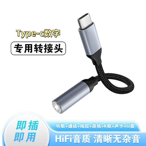数字音频转接线TYPEC转3.5mm耳机