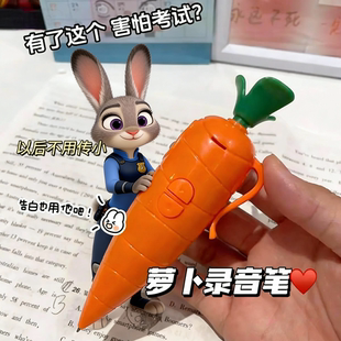 胡萝卜录音笔疯狂动物城朱迪同款 60秒表白情绪发泄可写可录音
