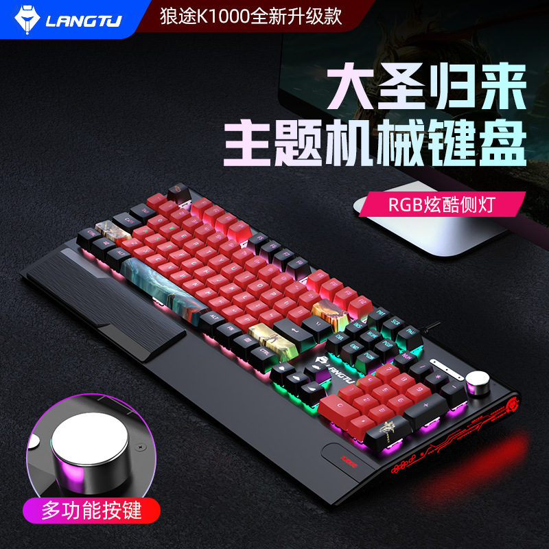 机械键盘人体工程学RGB炫酷灯效多媒体手托游戏电竞专用台式电脑