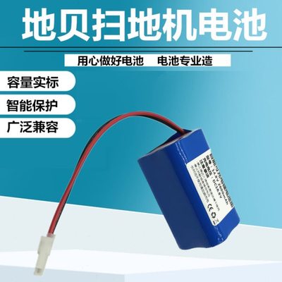 地贝扫地机电池X500 XL580 D960 GT100 V780V750 GT200BFD-WWT
