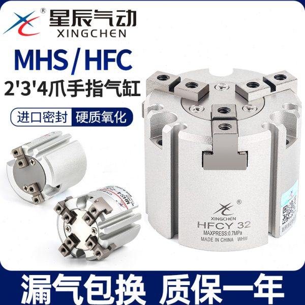 HFC星辰二爪四爪三爪手指气缸MHS2/4-MHS3-16D20D25D32D40D50D63D