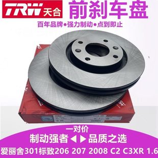 2008雪铁龙C3XR爱丽舍1.6制动盘 207 TRW前刹车盘适配标致301 206