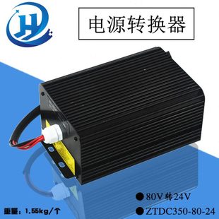 80V转24V杭叉合力龙工柳工 30J 电动叉车电源转换器ZTDC350