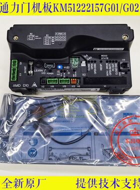 通力电梯门机板 KM51222157G01 通力电梯门机盒 电梯门机原装全新