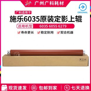 广科适用施乐6035 定影辊 6055定影上辊6279加热辊