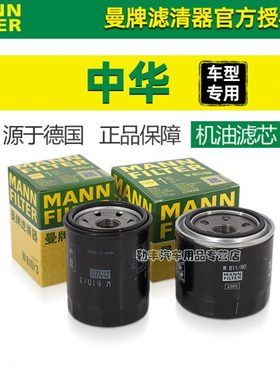 中华V3尊驰H330骏捷FSV 320 FRV V5 H530 V6 V7 H3曼牌机油滤芯器