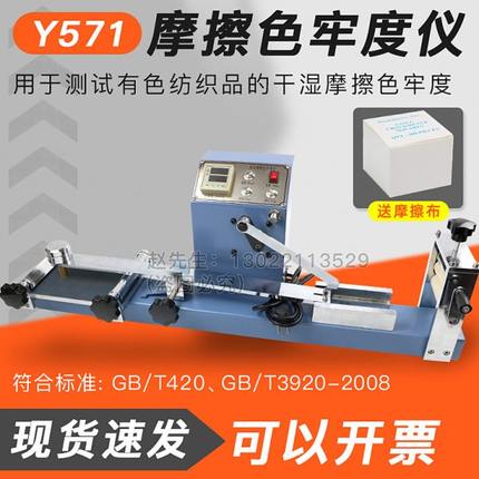 祈工Y571色牢度摩擦测试仪电动摩擦仪面料干湿摩擦检测仪GB/T420
