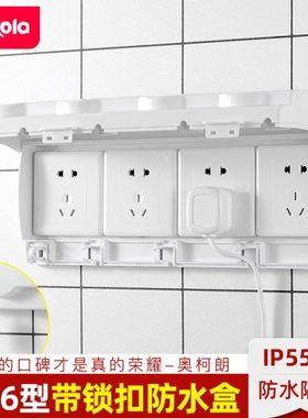 86型四联插座防水罩浴室卫生间防水盒4四位连体带锁开关防溅盒
