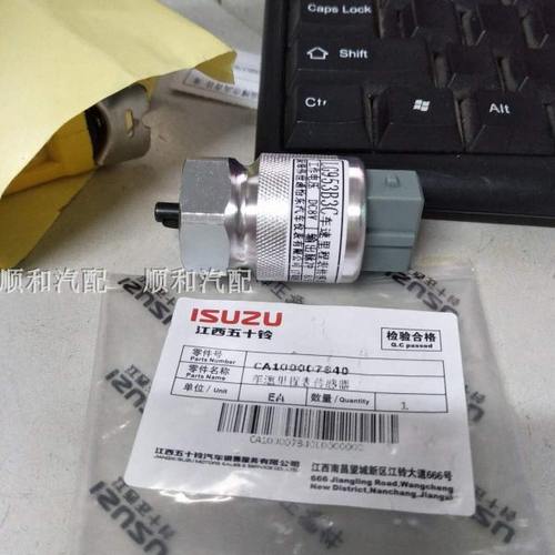 江西五十铃 瑞迈皮卡车速传感器 码表里程表传感器 真品 汽车配件