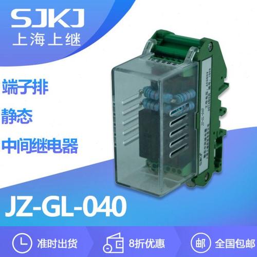 上海上继JZ-GL-040端子排静态中间继电器 增加保护控制触点数量
