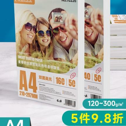 铜版纸A4打印200克160克140克120克240克260克A3双面高光铜版纸打