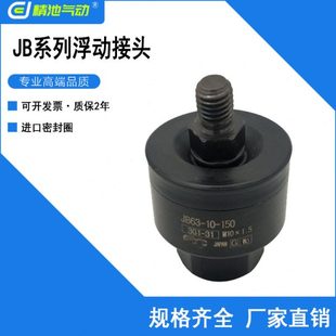 140 300 250 100 160 200 浮动接头JB63 150