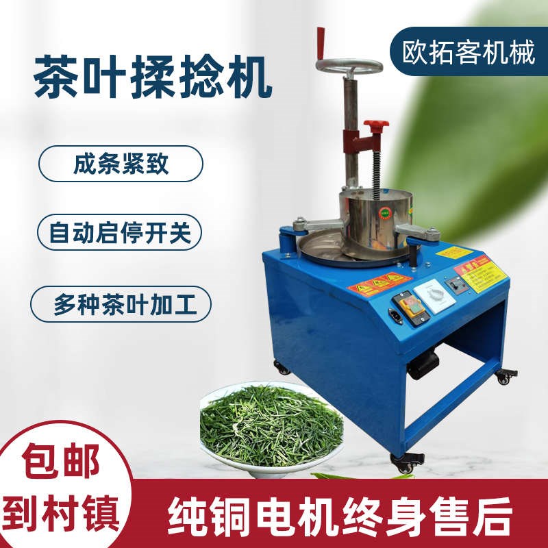 小型家用全自动不锈钢揉茶机揉捻机红茶绿茶条形T茶叶制茶机械设