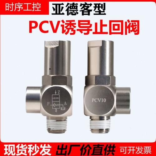 气动空气诱导止回阀PCV-06-08-10-15F先导逆止阀安全阀气控单向阀