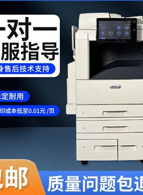 施乐7855 5575打印机黑白彩色扫描a3激光大型复印办公商用一体机