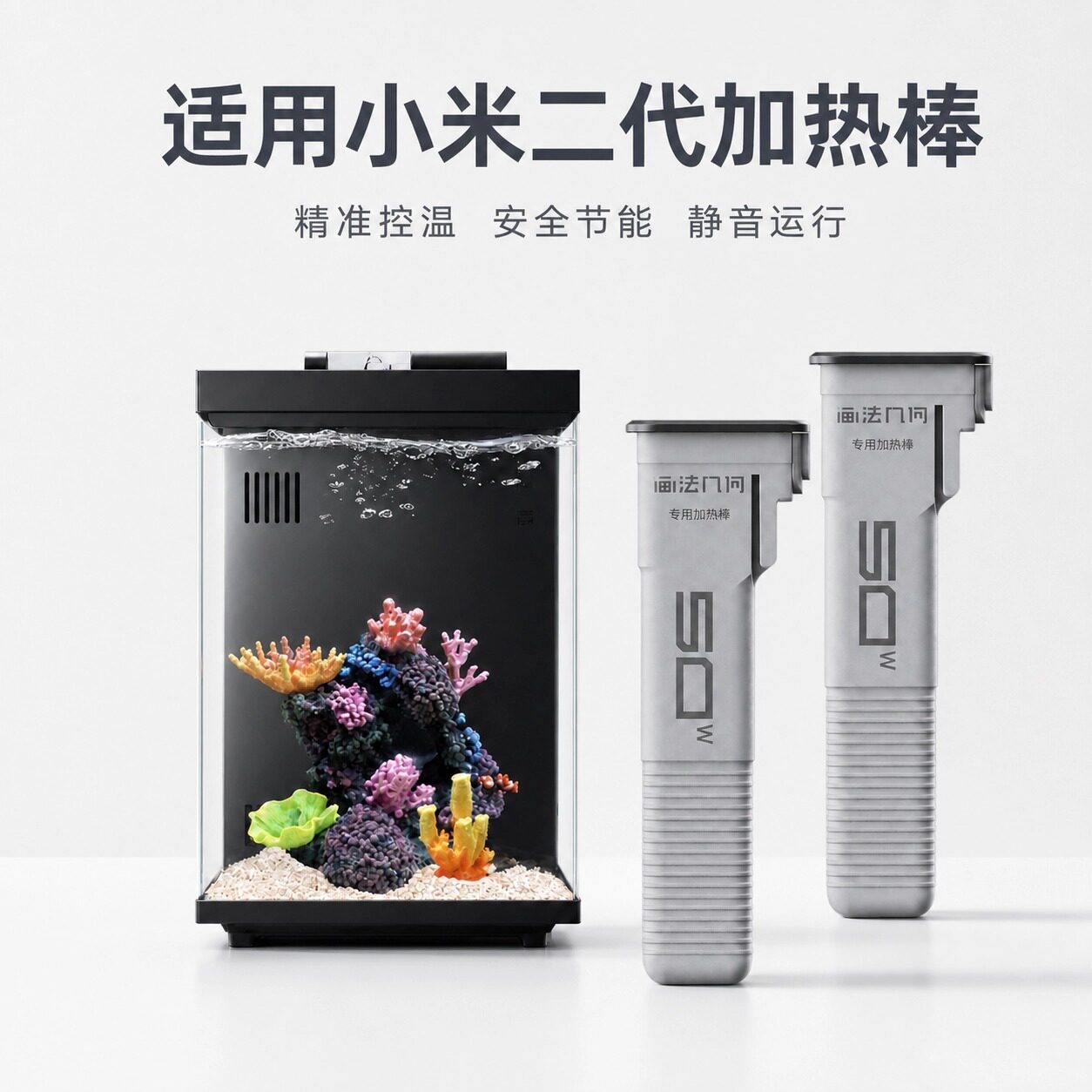 适用小米米家智能鱼缸二代专用加热棒加热器配件自动恒温图片