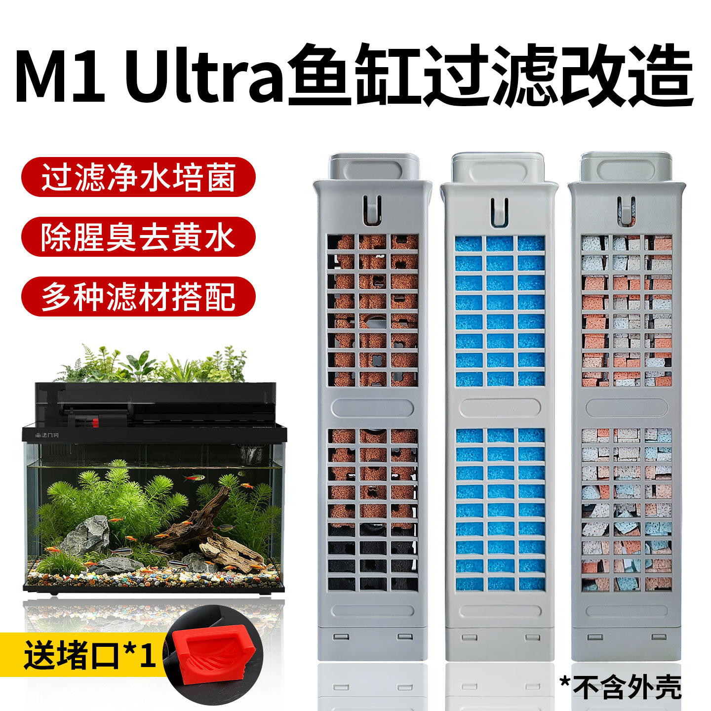 画法几何智能鱼缸m1 ultra滤材滤芯配件物理过滤棉生化过滤改造图片