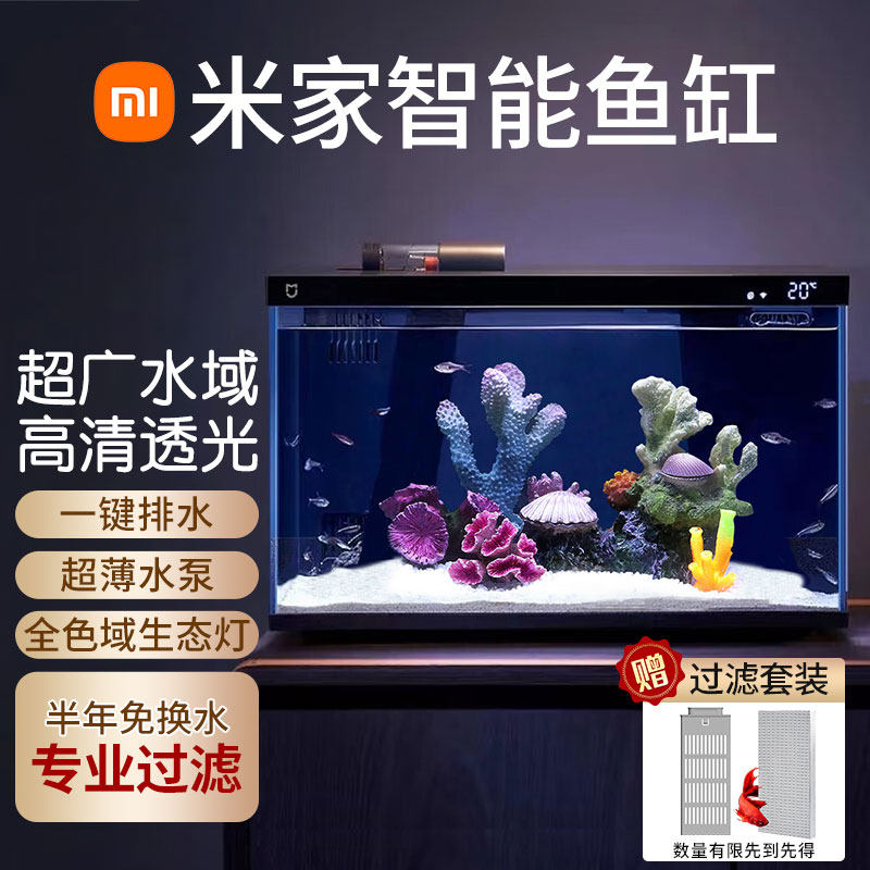 2026年新款小米米家智能鱼缸桌面画法几何智能鱼缸生态造景一体机图片