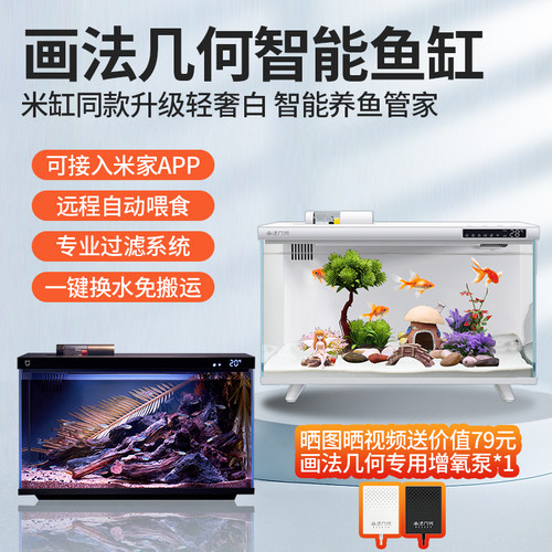 一代小米鱼缸同款白色智能鱼缸